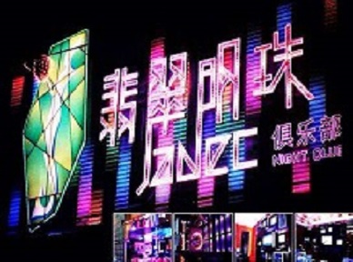 新田哪里荤的KTV陪酒女漂亮多-翡翠明珠KTV好玩会所体验